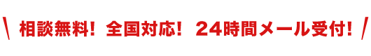 ���Ή��I�S���Ή��I24���ԃ��[����t�I